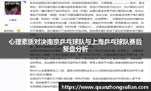 心理素质对决南京乒乓球队与上海乒乓球队赛后复盘分析